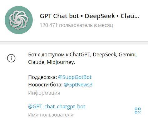 GPT Chat Bot для бизнеса в Telegram