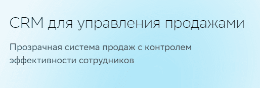 SberCRM: Внедрение и обзор для бизнеса