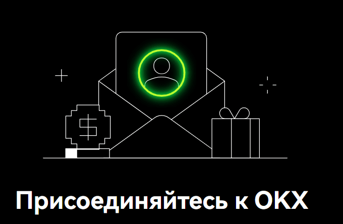 OKX: Начать торговать криптовалютой с $5
