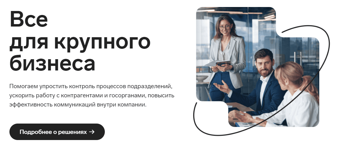 Контур: Повышение эффективности крупного бизнеса 