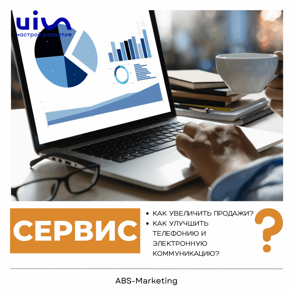 UIS: Как увеличить эффективность отдела продаж