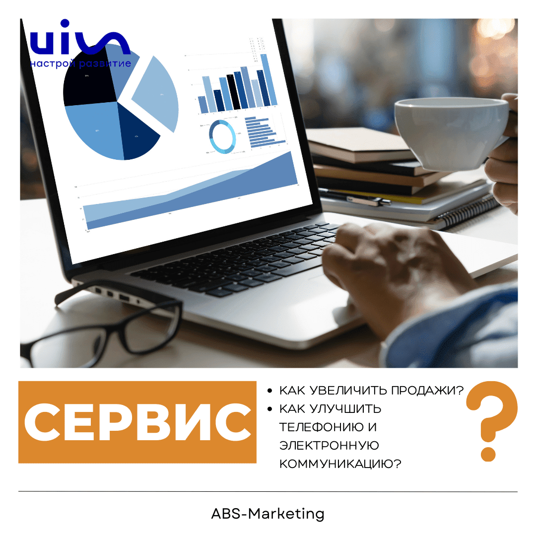 UIS: Как увеличить эффективность отдела продаж