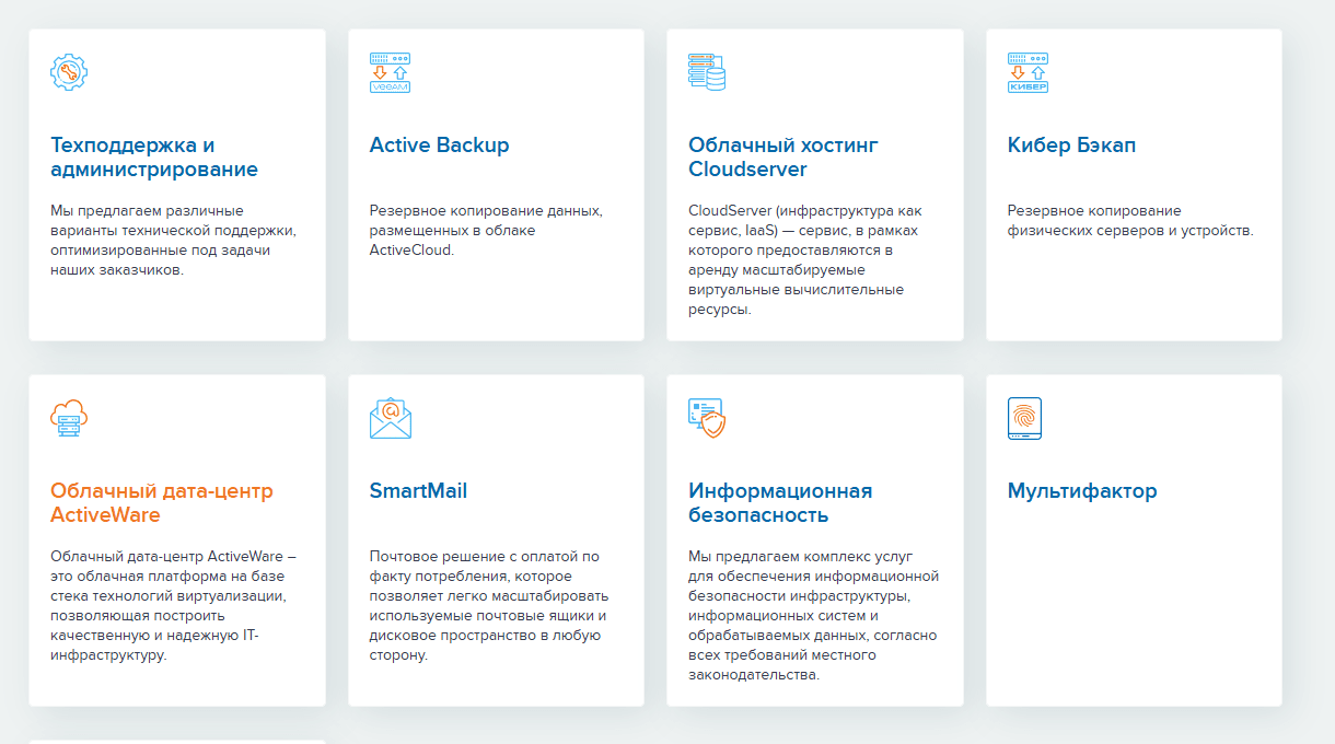ActiveCloud: Корпоративная почта и бэкап