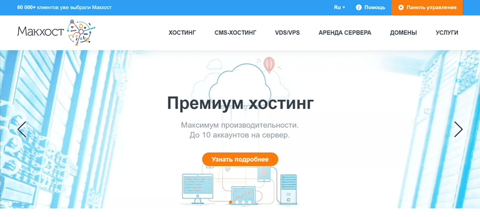 Макхост: высокопроизводительный хостинг