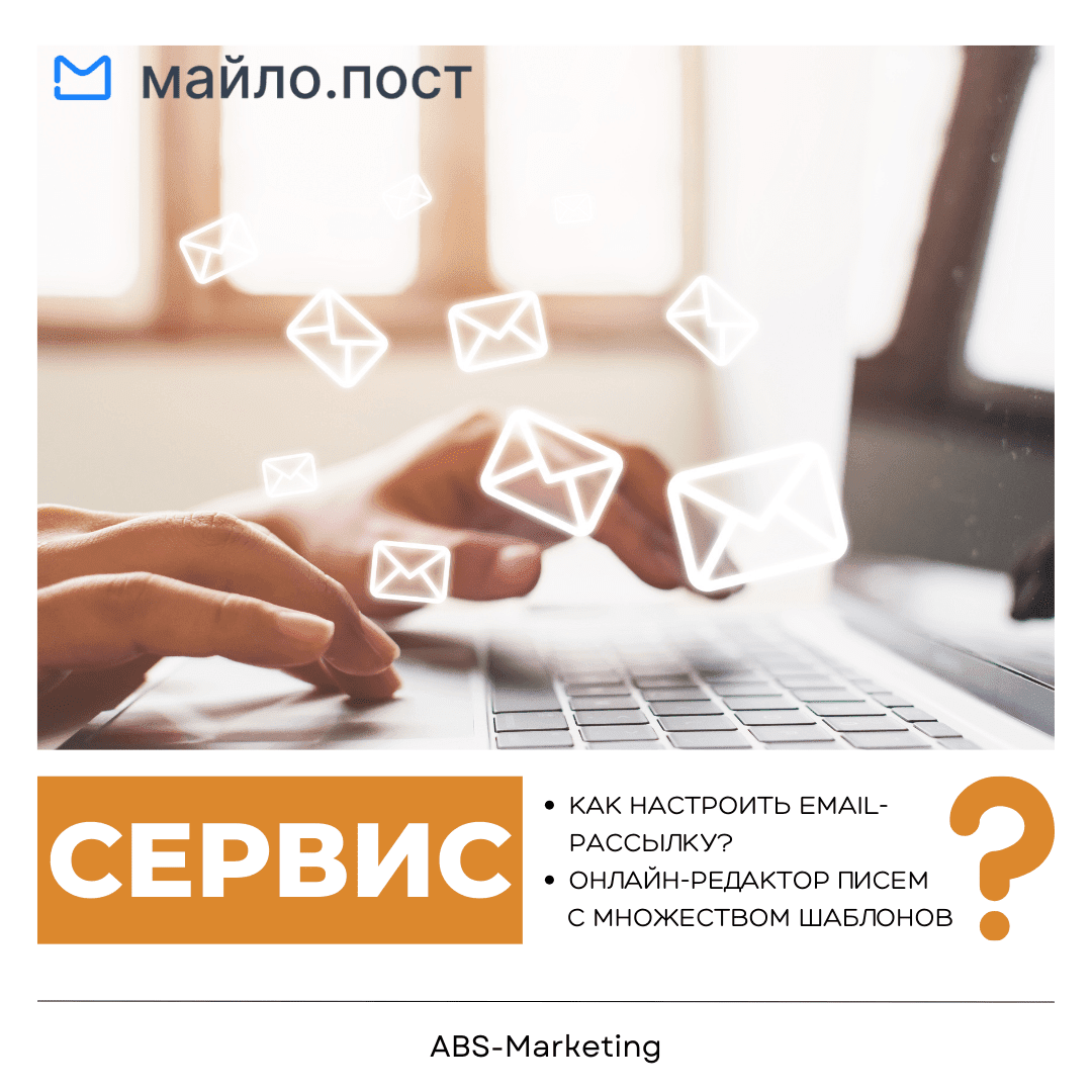 Майло.пост: Email-рассылки за 3 шага