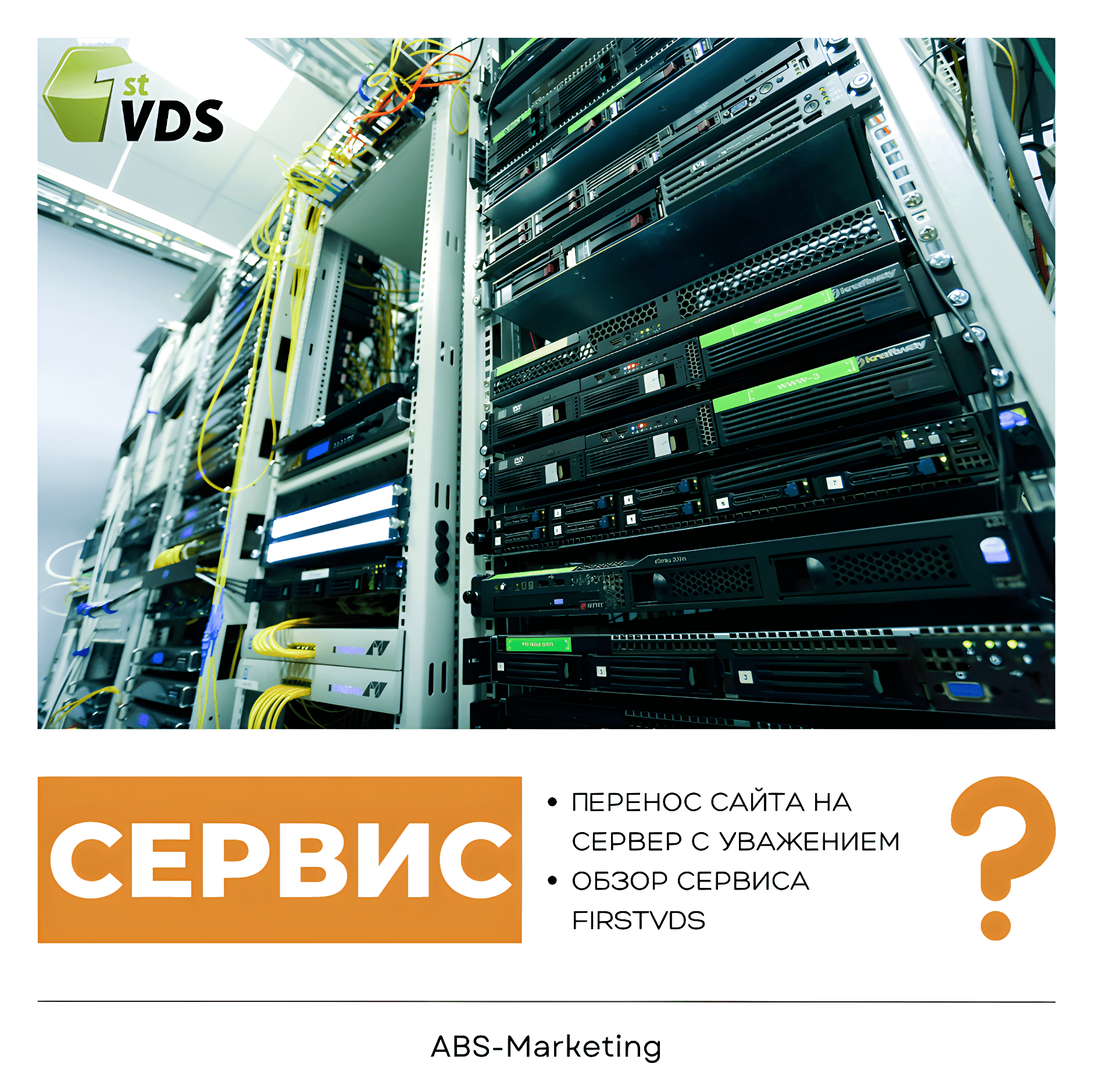 Перенос сайта на сервер FirstVDS