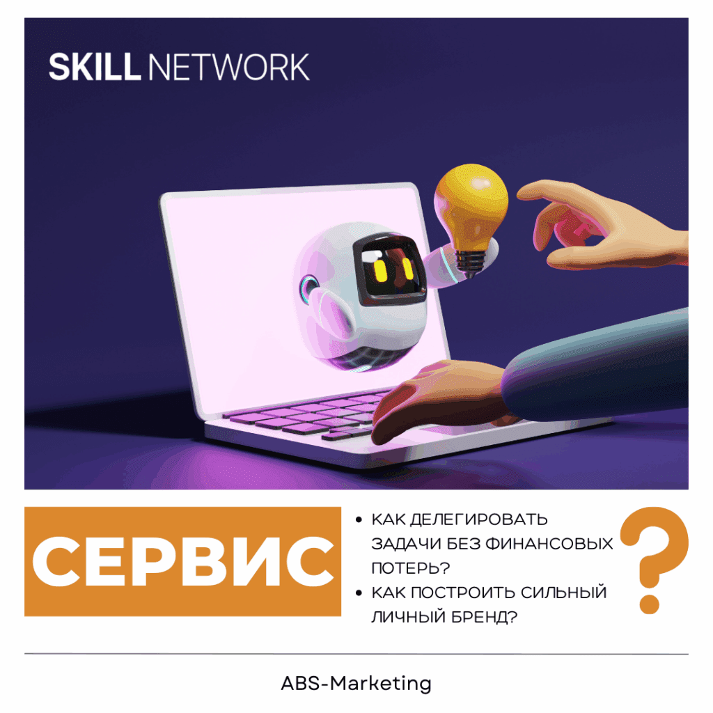 Skill Network AI: Комплексное продвижение